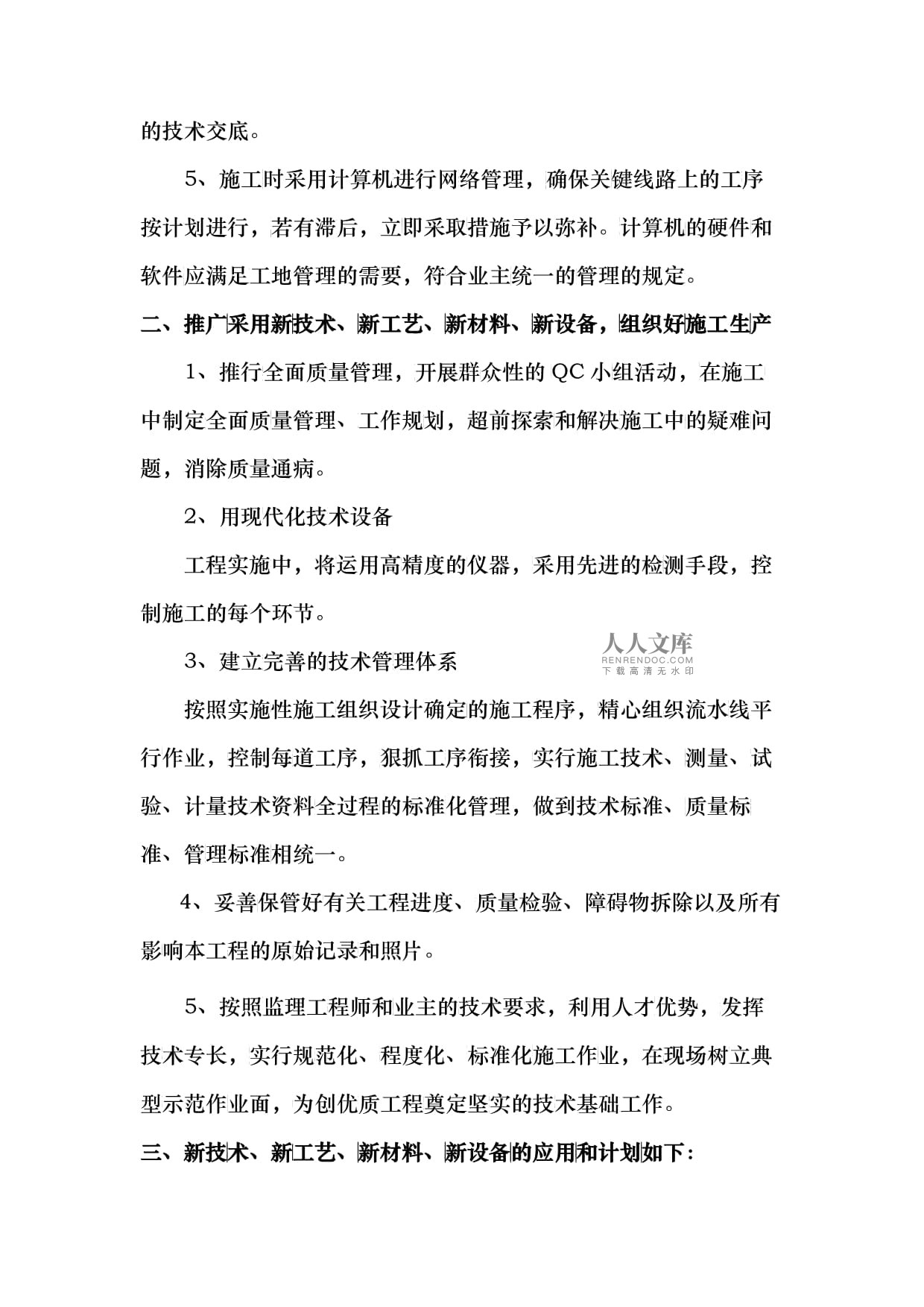 建筑工程新技術(shù)新工藝新材料新設(shè)備在計(jì)算機(jī)網(wǎng)絡(luò)工程施工中的全面應(yīng)用