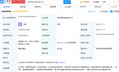 圓通速遞成立兩家運輸公司，注冊資本均2000萬，業務拓展至小微型客車租賃租賃服務